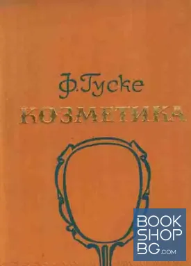 Козметика