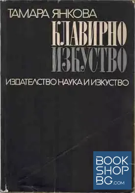 Клавирно изкуство