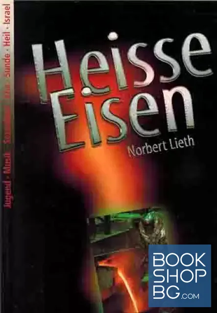 View 1 of Heisse Eisen
