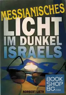 Messianisches. Licht im Dunkel Israels