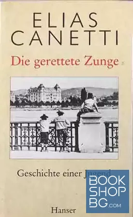 Die gerettete Zunge: Geschichte einer Jugend