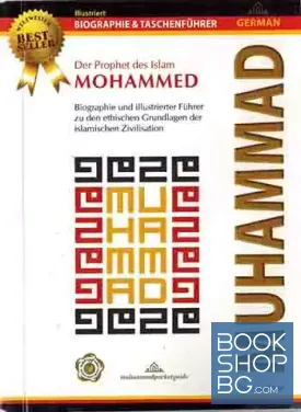 Der Prophet des Islam Muhammed