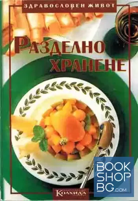 Разделно хранене