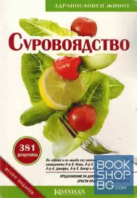Суровоядство
