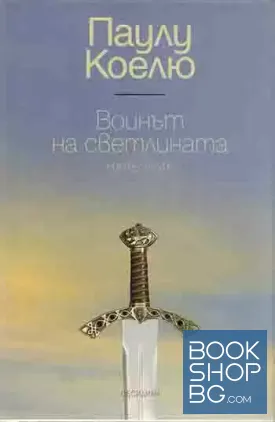 Войнът на светлината