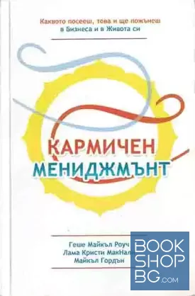 Кармичен мениджмънт