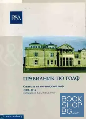 Правилник по голф