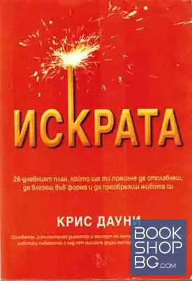 Искрата