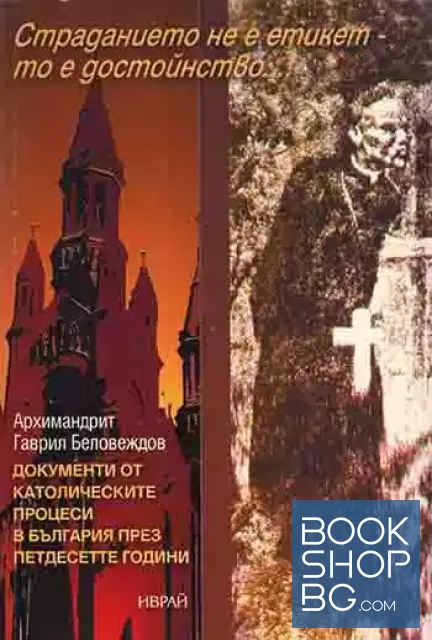 View 1 of Страданието не е етикет, то е достойнство
