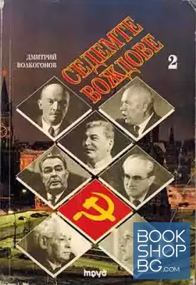 Седемте вождове. Том 2