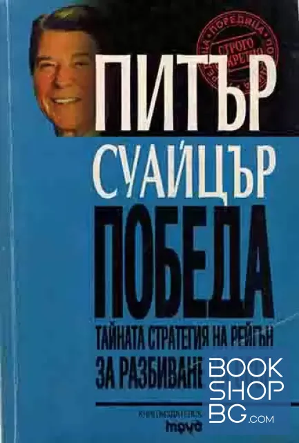 View 1 of Победа
