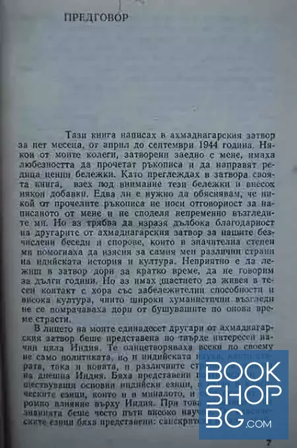 View 2 of Пробуждането на Индия