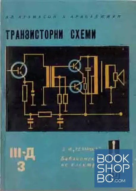 View 1 of Транзисторни схеми