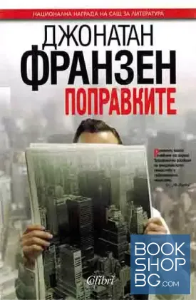 Поправките