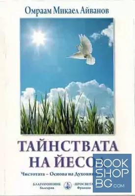 Тайнствата на Йесод