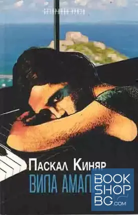 Вила Амалия
