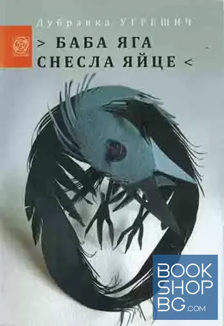 View 1 of Баба Яга снесла яйце