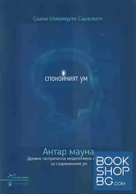 View 1 of Спокойният ум