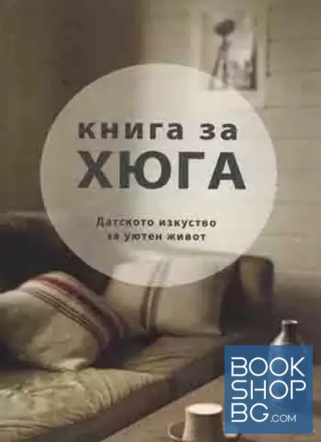 View 1 of Книга за Хюга