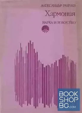 Хармония