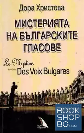 Мистерията на българските гласове