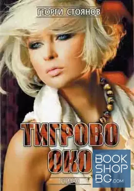 Тигрово око