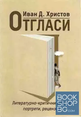 Отгласи