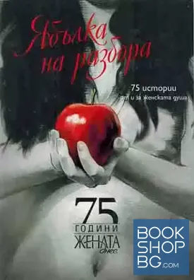 Ябълка на разбора