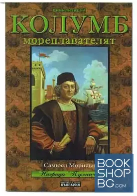 Колумб Мореплавателят