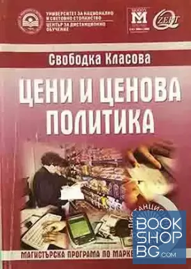 Цени и ценова политика