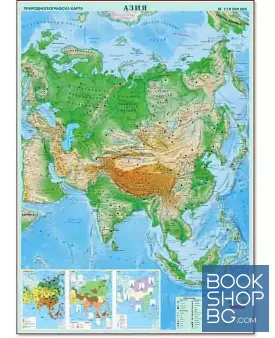 Азия. Стенна природногеографска карта. M 1:10 000 000