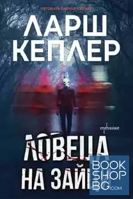 Ловеца на зайци