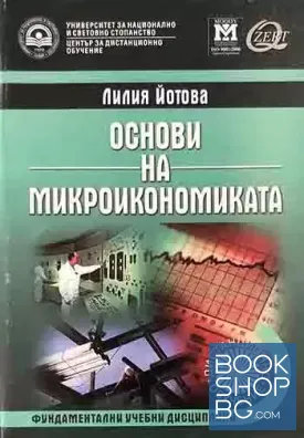 Основи на микроикономиката