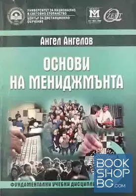 Основи на мениджмънта