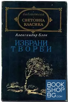 Избрани творби