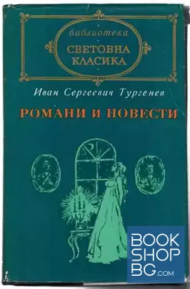 Романи и повести. Том 2 Романи и повести. Том 2