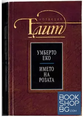 Името на розата