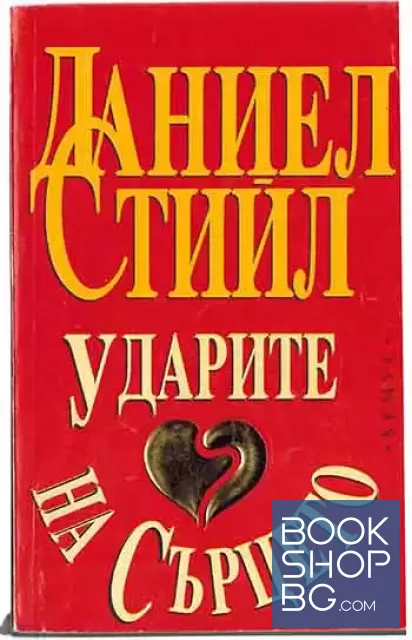 View 1 of Ударите на сърцето