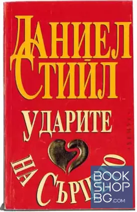 Ударите на сърцето