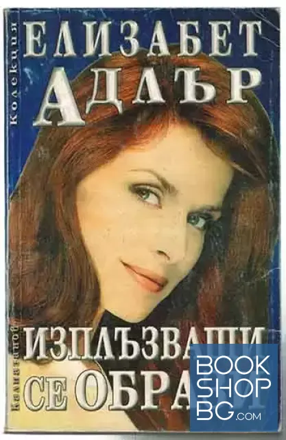 View 1 of Изплъзващи се образи