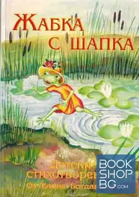 Жабка с шапка Жабка с шапка