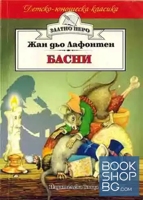 View 1 of Басни