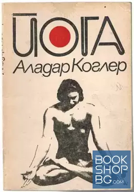 Йога