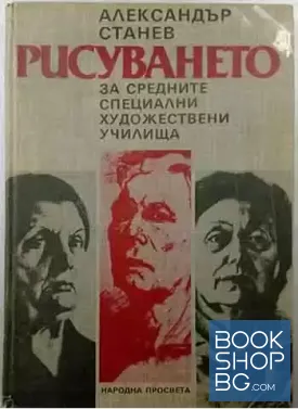 Рисуването за средните специални художествени училища