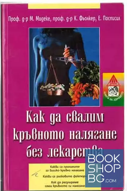 View 1 of Как да свалим кръвното налягане без лекарства