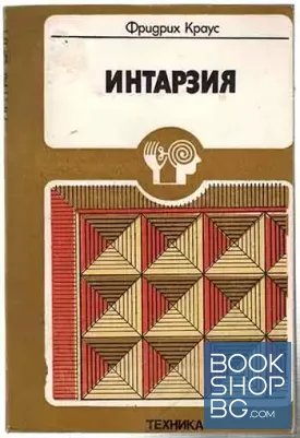 Интарзия