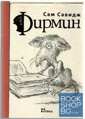 Фирмин
