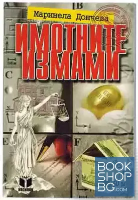 Имотните измами