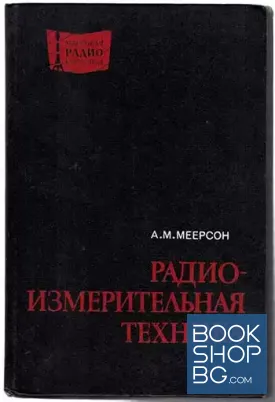 Радиоизмерительная техника