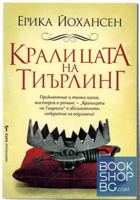 Кралицата на Тиърлинг